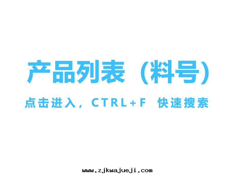 産品名(míng)稱料号(hào)表(biǎo)